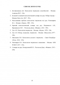 Методики для определения детской креативности Образец 38135