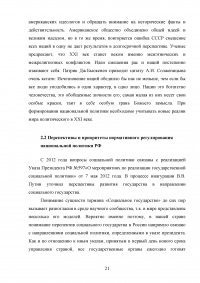 Органы государственной власти по вопросам национальной политики Образец 38378