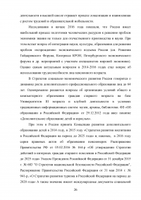 Органы государственной власти по вопросам национальной политики Образец 38383