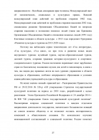 Органы государственной власти по вопросам национальной политики Образец 38384