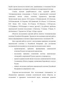 Органы государственной власти по вопросам национальной политики Образец 38361