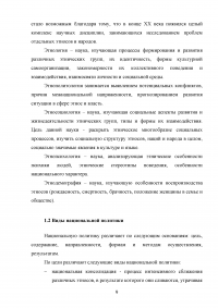 Органы государственной власти по вопросам национальной политики Образец 38366