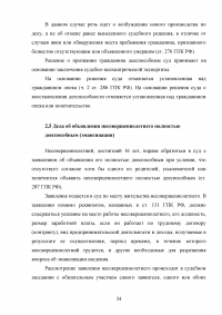 Понятие и порядок применения норм права особого производства Образец 38424