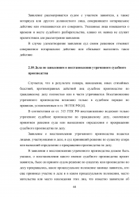 Понятие и порядок применения норм права особого производства Образец 38434