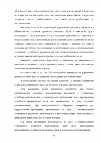 Понятие и порядок применения норм права особого производства Образец 38435