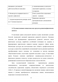 Методика проведения занятий по художественной гимнастики Образец 39833