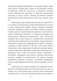 Методика проведения занятий по художественной гимнастики Образец 39835