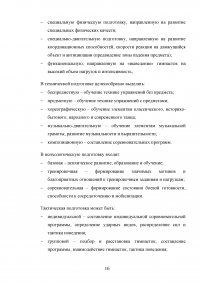 Методика проведения занятий по художественной гимнастики Образец 39838