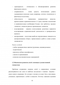 Методика проведения занятий по художественной гимнастики Образец 39840