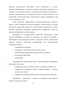 Методика проведения занятий по художественной гимнастики Образец 39844