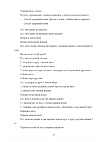 Методика проведения занятий по художественной гимнастики Образец 39845