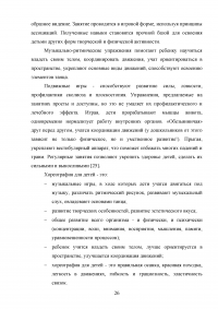 Методика проведения занятий по художественной гимнастики Образец 39848