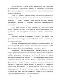 Методика проведения занятий по художественной гимнастики Образец 39849