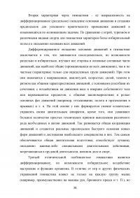 Методика проведения занятий по художественной гимнастики Образец 39860