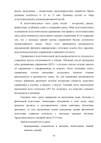 Методика проведения занятий по художественной гимнастики Образец 39864