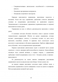 Методика проведения занятий по художественной гимнастики Образец 39865