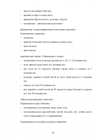 Методика проведения занятий по художественной гимнастики Образец 39872