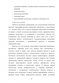 Методика проведения занятий по художественной гимнастики Образец 39873