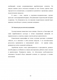 Методика проведения занятий по художественной гимнастики Образец 39877