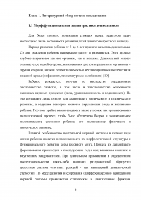 Методика проведения занятий по художественной гимнастики Образец 39828