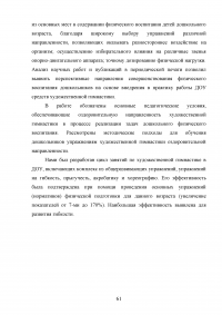 Методика проведения занятий по художественной гимнастики Образец 39883