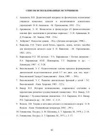 Методика проведения занятий по художественной гимнастики Образец 39884