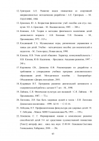 Методика проведения занятий по художественной гимнастики Образец 39885