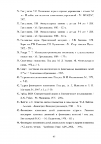 Методика проведения занятий по художественной гимнастики Образец 39887