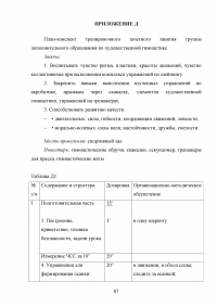 Методика проведения занятий по художественной гимнастики Образец 39898