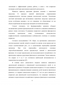 Методика проведения занятий по художественной гимнастики Образец 39831