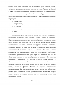 Роль медицинской сестры при уходе за пациентом с первичным туберкулёзом лёгких Образец 38780