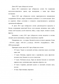 Роль медицинской сестры при уходе за пациентом с первичным туберкулёзом лёгких Образец 38781