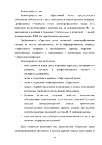 Роль медицинской сестры при уходе за пациентом с первичным туберкулёзом лёгких Образец 38784