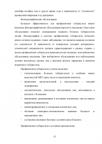 Роль медицинской сестры при уходе за пациентом с первичным туберкулёзом лёгких Образец 38785