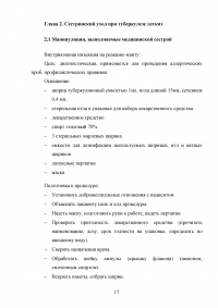 Роль медицинской сестры при уходе за пациентом с первичным туберкулёзом лёгких Образец 38787