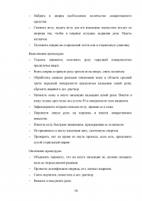 Роль медицинской сестры при уходе за пациентом с первичным туберкулёзом лёгких Образец 38788