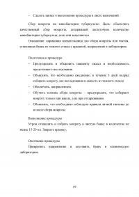 Роль медицинской сестры при уходе за пациентом с первичным туберкулёзом лёгких Образец 38789