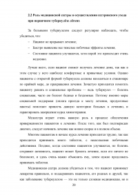 Роль медицинской сестры при уходе за пациентом с первичным туберкулёзом лёгких Образец 38790