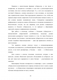 Роль медицинской сестры при уходе за пациентом с первичным туберкулёзом лёгких Образец 38792