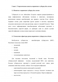 Роль медицинской сестры при уходе за пациентом с первичным туберкулёзом лёгких Образец 38775