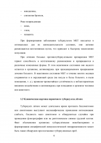 Роль медицинской сестры при уходе за пациентом с первичным туберкулёзом лёгких Образец 38776