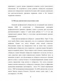 Роль медицинской сестры при уходе за пациентом с первичным туберкулёзом лёгких Образец 38778