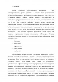 Роль медицинской сестры при уходе за пациентом с первичным туберкулёзом лёгких Образец 38779