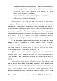 Совершенствование подбора и отбора кадров для муниципальной службы Образец 40412