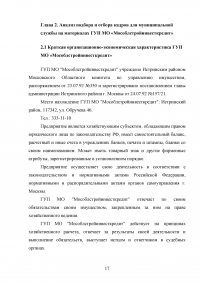 Совершенствование подбора и отбора кадров для муниципальной службы Образец 40415