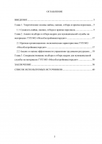 Совершенствование подбора и отбора кадров для муниципальной службы Образец 40400