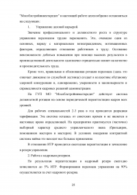 Совершенствование подбора и отбора кадров для муниципальной службы Образец 40423