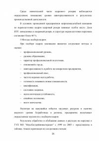 Совершенствование подбора и отбора кадров для муниципальной службы Образец 40424