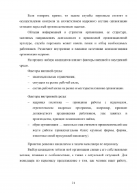 Совершенствование подбора и отбора кадров для муниципальной службы Образец 40429