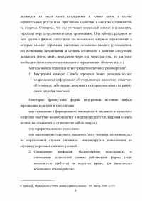 Совершенствование подбора и отбора кадров для муниципальной службы Образец 40433